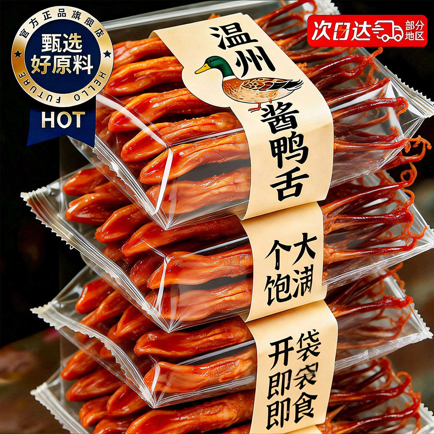香辣鸭舌头鸭肉卤味解馋零食