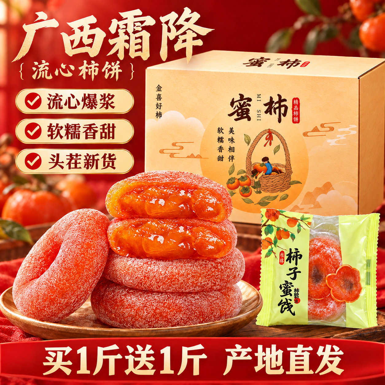 正宗农家流心爆浆柿饼非富平老式霜降吊柿子独立装蜜饯柿子饼零食