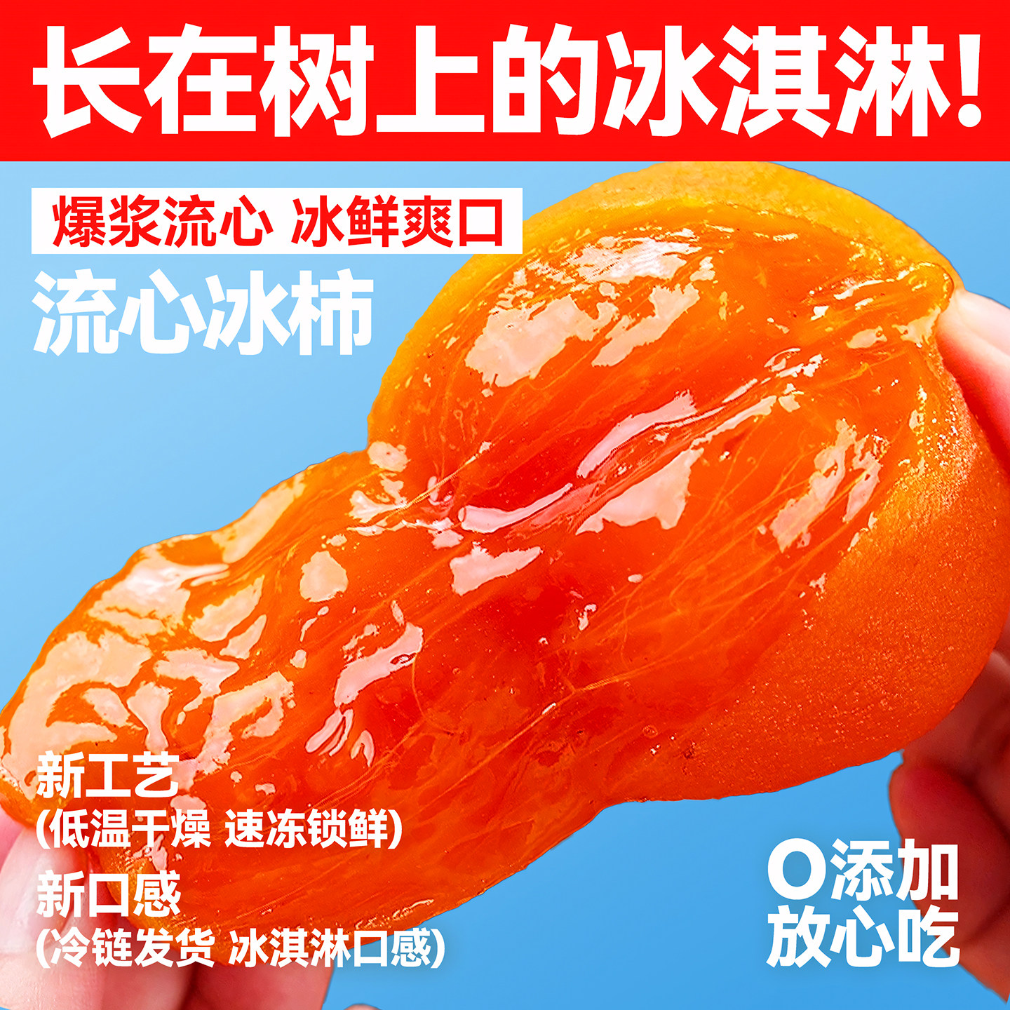 流心冰柿子溏心冰淇淋软柿600g正宗柿饼非陕西富平农家官方旗舰店