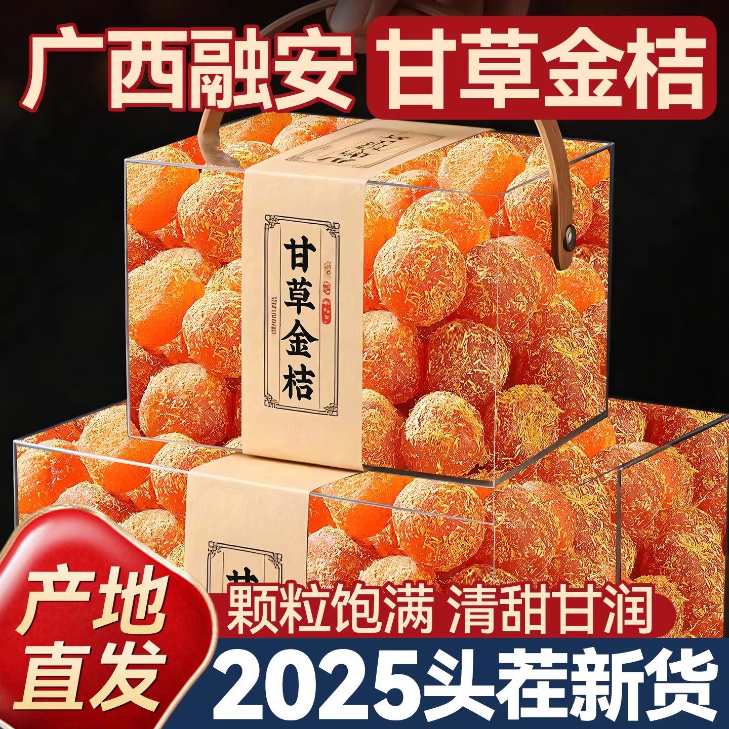 甘草金桔正宗广西特产润冰糖陈皮蜜饯即食橘子干官方旗舰店喉