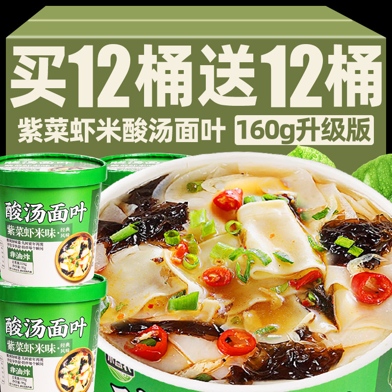 非油炸酸汤面叶速食方便面