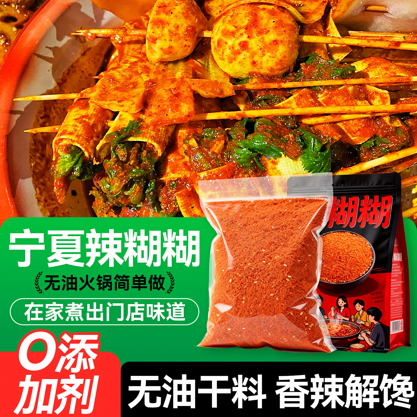 正宗宁夏辣糊糊底料火锅底料牛筋面串串调味网红爆款特产麻辣料包