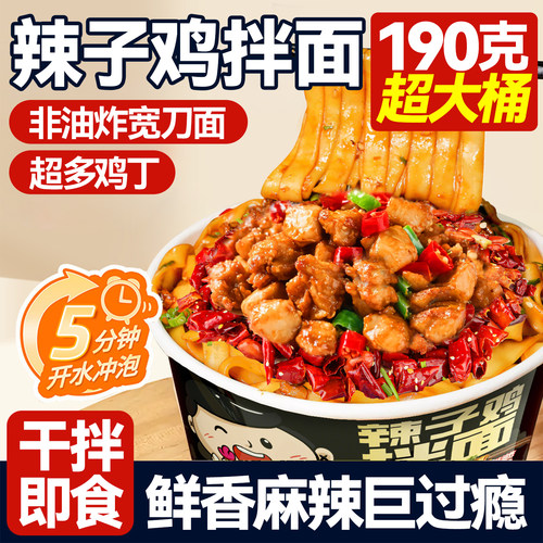 190g超大桶非油炸宽刀辣子鸡拌面