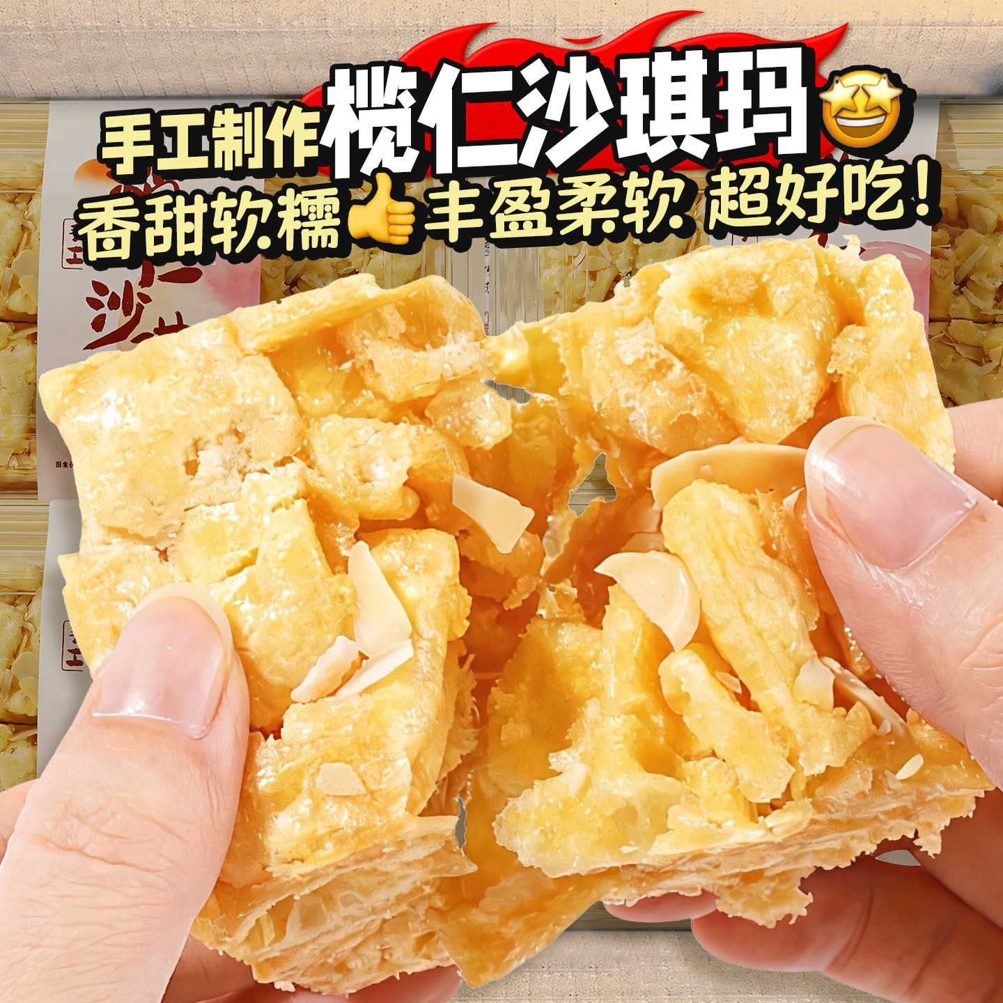 榄仁沙琪玛萨琪玛老式萨其马早餐手工坚果糕点心休闲解馋零食年货