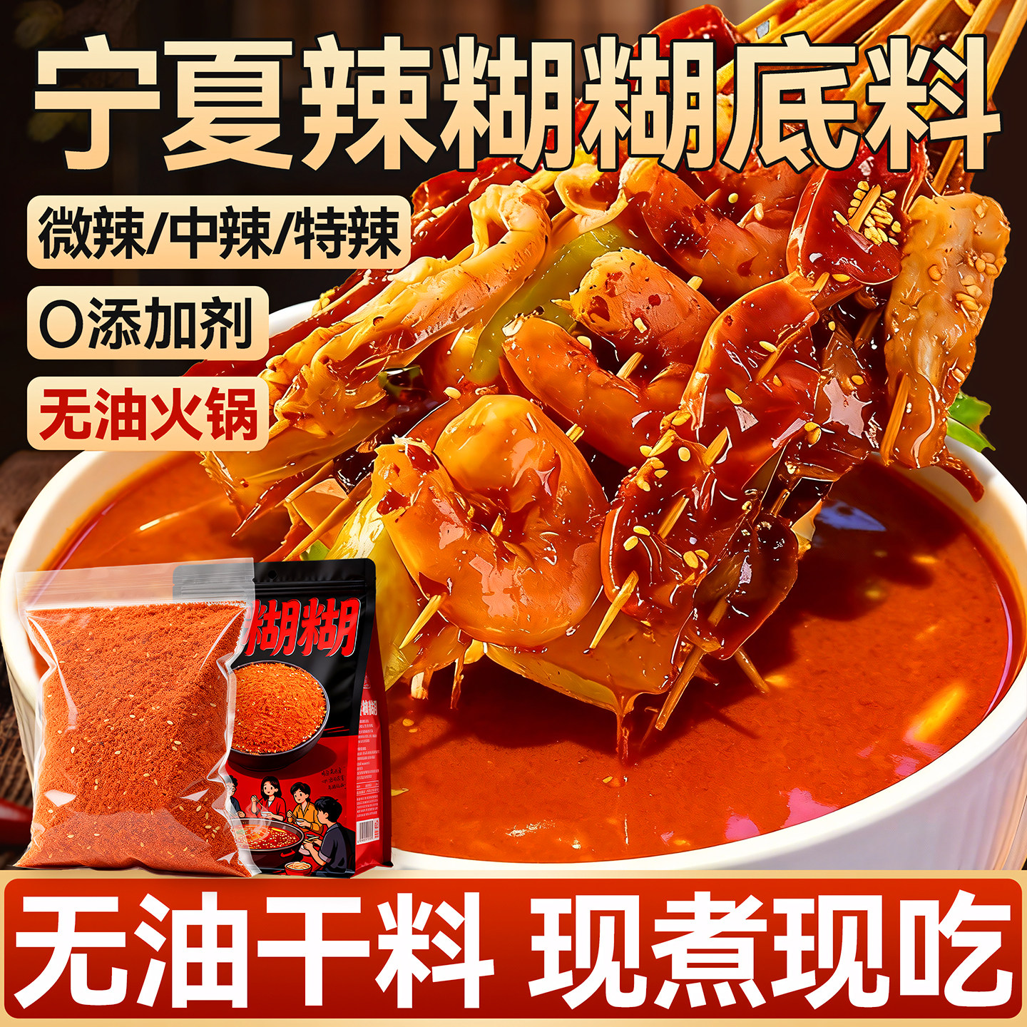 宁夏风味辣糊糊底料辣椒面麻辣烫串串火锅干料蘸料调味佐料旗舰店,粮油调味/速食/干货/烘焙,辣椒粉料/蘸料,淘宝优惠券,粉丝福利购,淘宝优惠卷