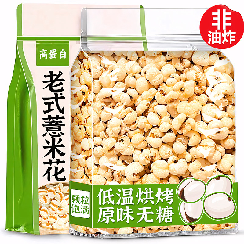 薏米花爆米花老式传统炒薏米仁非油炸当季新货新米开袋即食膨化