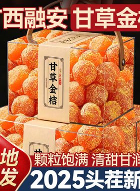 甘草金桔正宗广西特产润冰糖陈皮蜜饯即食橘子干官方旗舰店喉