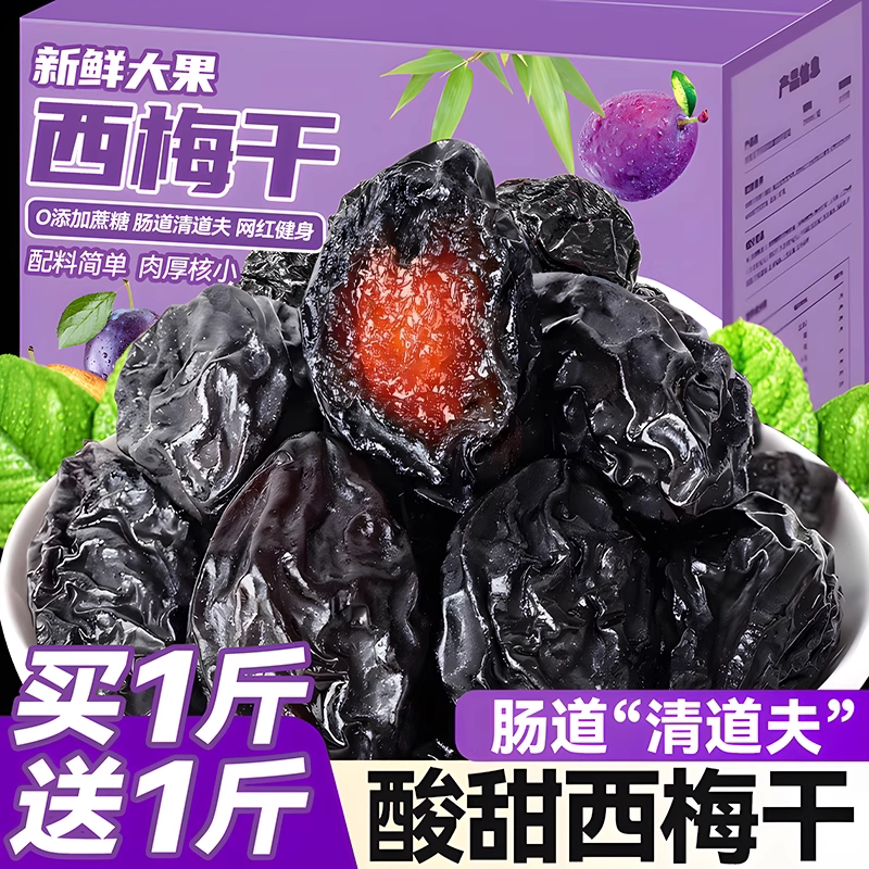 西梅干新疆正品官方旗舰店无糖减无脂添排加便减果肥脯干蜜饯零食