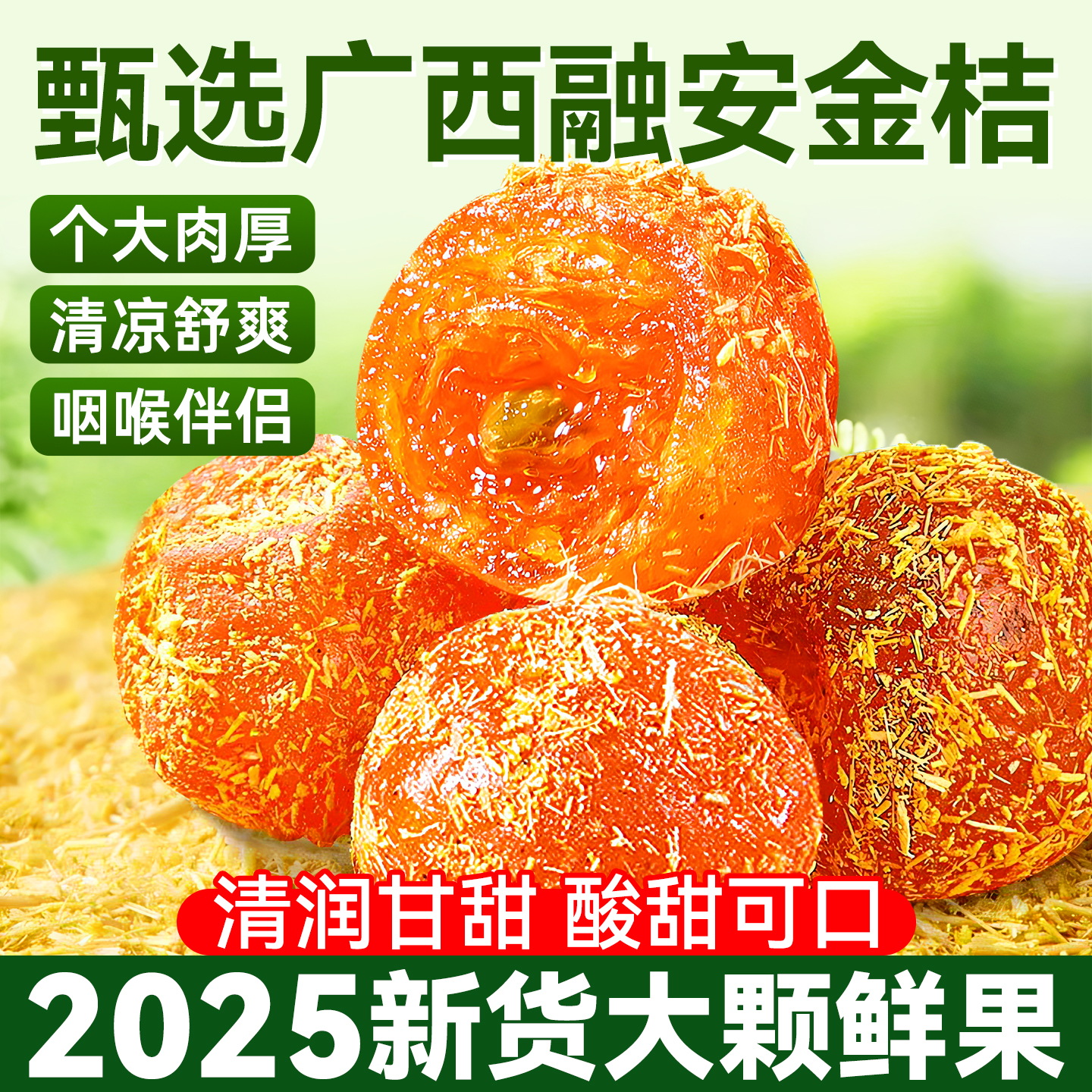 正宗广西融安特产甘草金桔