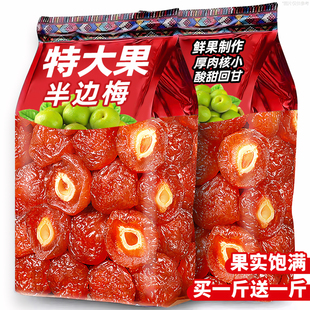 大颗粒半边梅鸳鸯情人梅李子果干蜜饯散罐装酸甜话梅果脯休闲零食