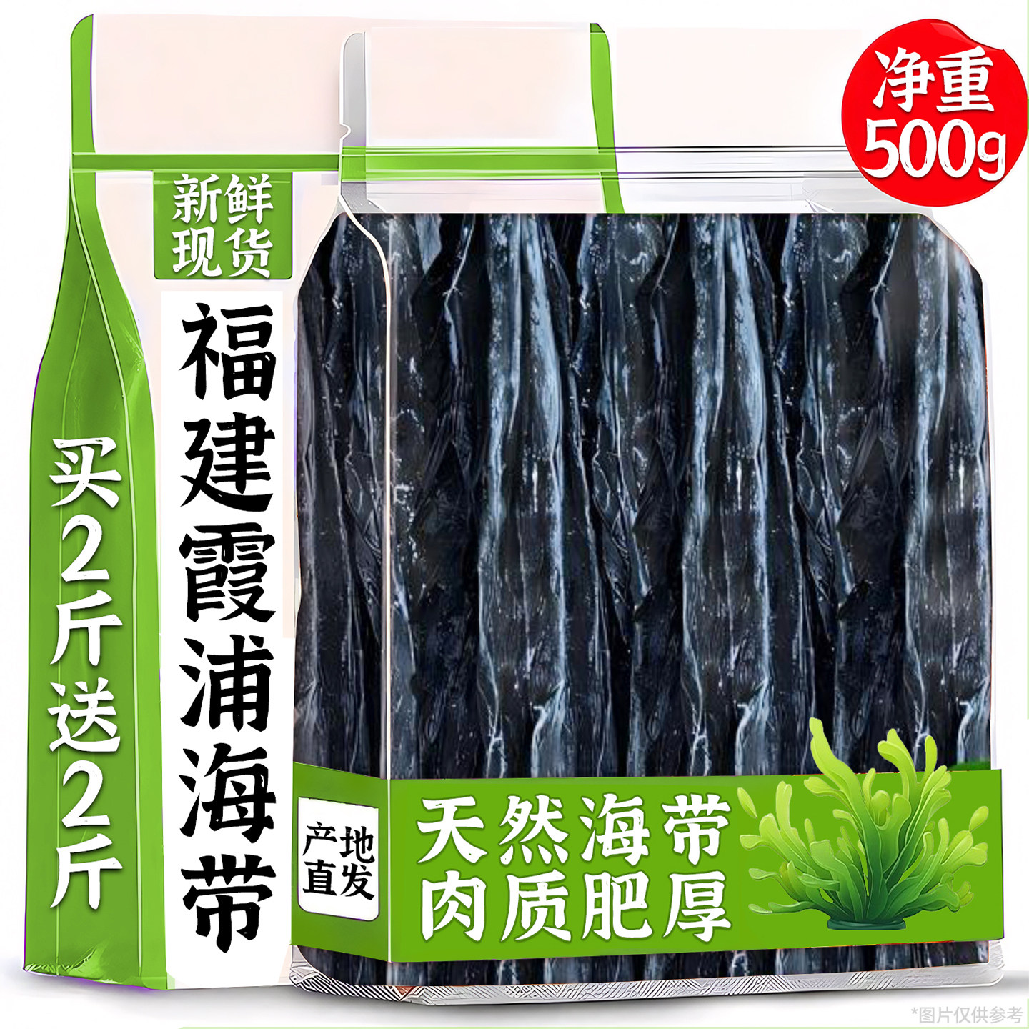 正宗福建霞浦海带干煲汤炒菜