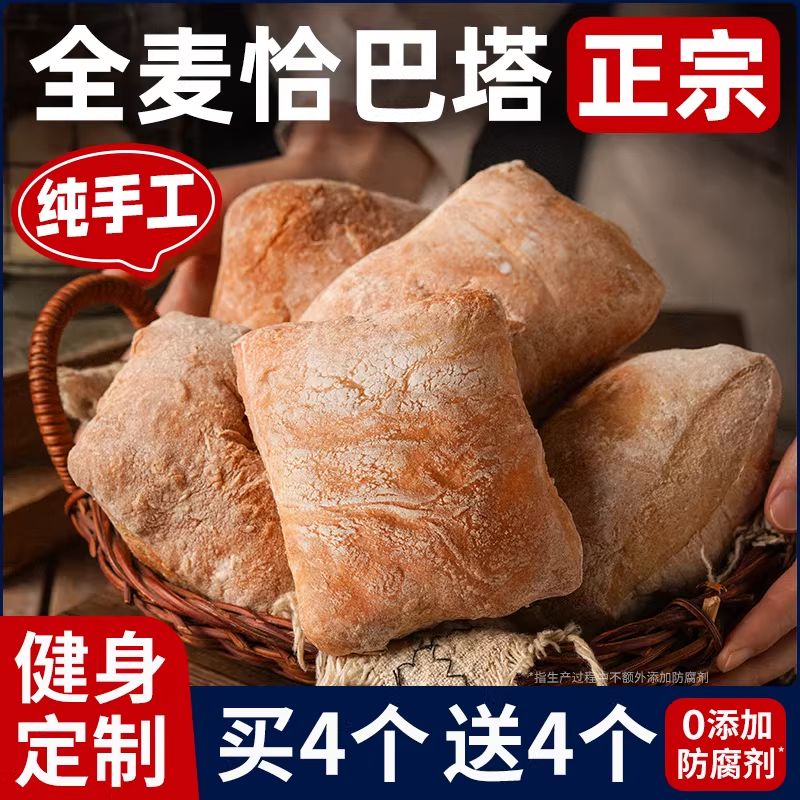全麦恰巴塔面包旗舰店整箱营养早餐无低减添加代餐蔗糖油饱腹食品,零食/坚果/特产,传统西式糕点,淘宝优惠券,粉丝福利购,淘宝优惠卷