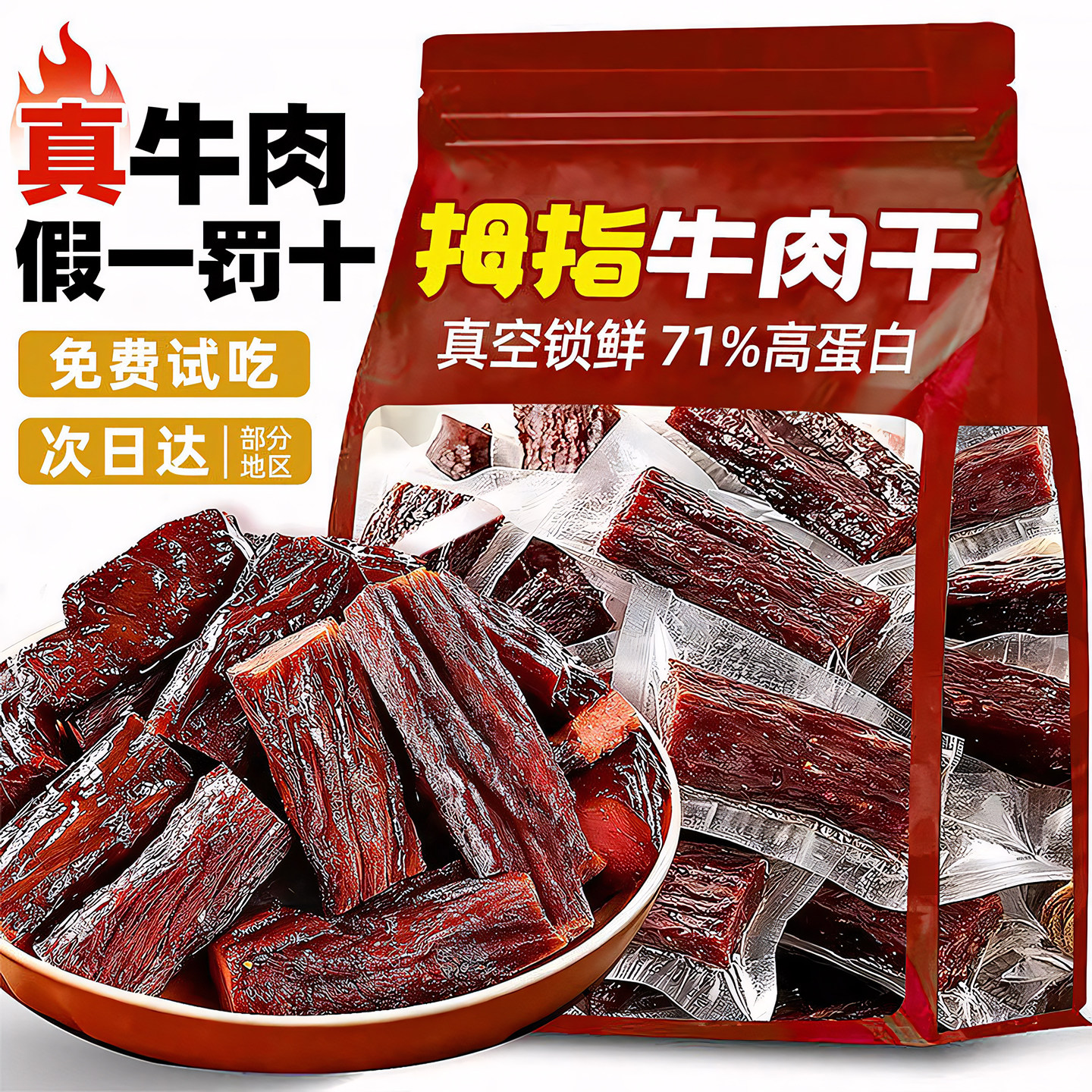 内蒙古风干拇指牛肉干正宗手撕牛肉低肥脂零食卡香辣熟食休闲零食