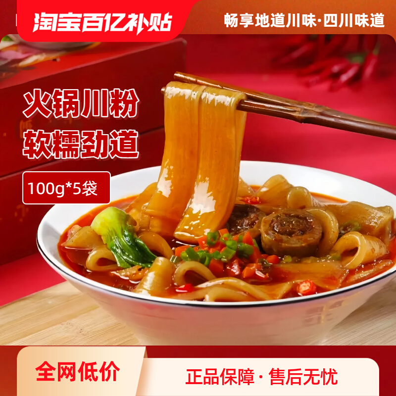 正宗四川火锅川粉宽土豆粉