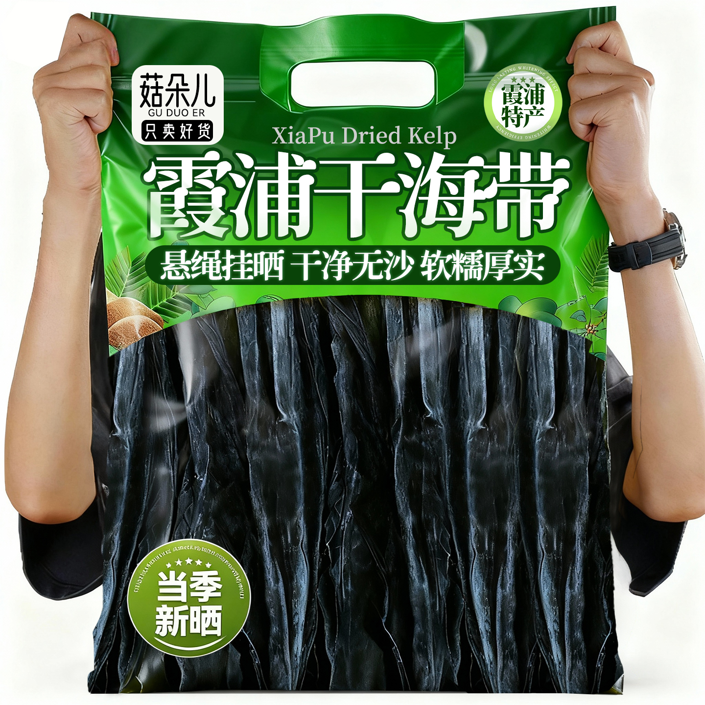 霞浦海带干货特级厚商用1斤泡8斤