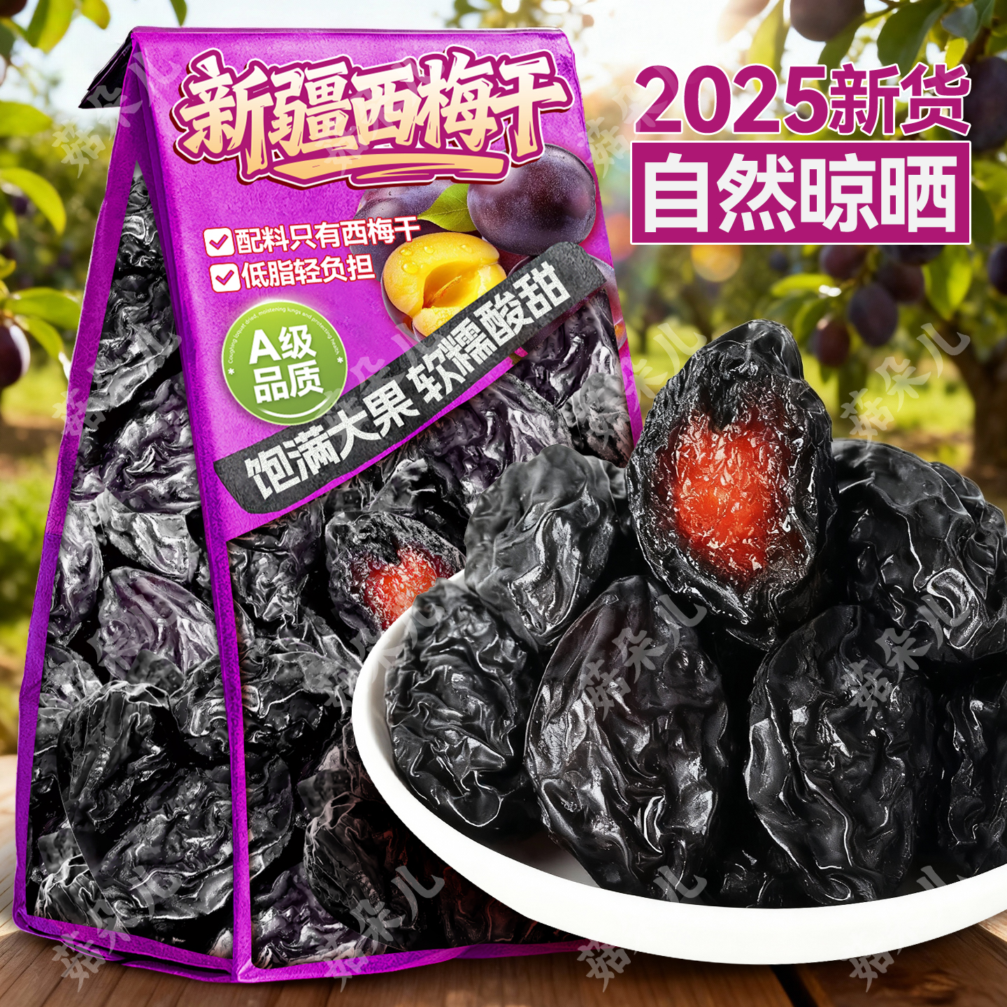 500g新疆喀什特产大颗粒西梅干