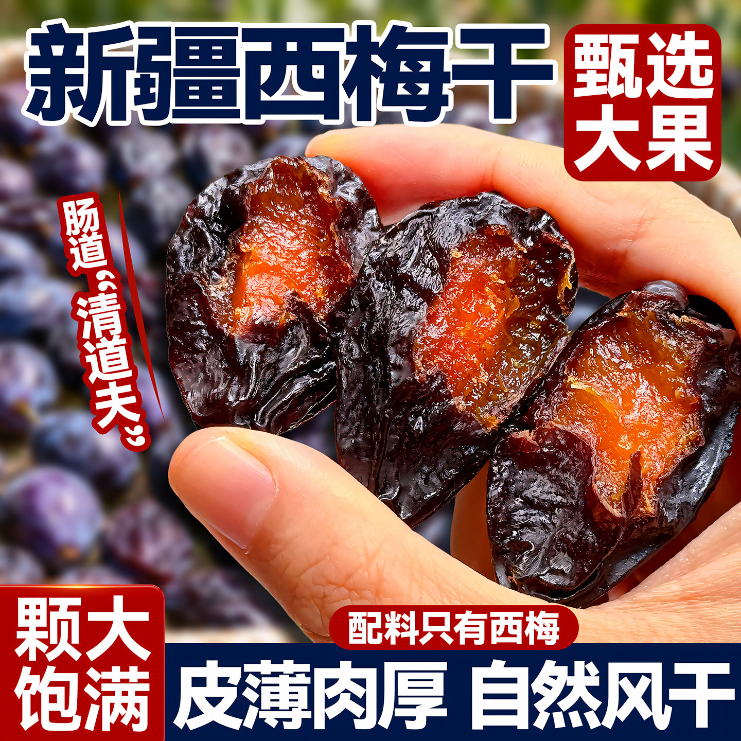 新疆西梅干正品喀什减特产脂无孕妇健康蔗糖添加零食官方旗舰店,零食/坚果/特产,梅类制品,淘宝优惠券,粉丝福利购,淘宝优惠卷