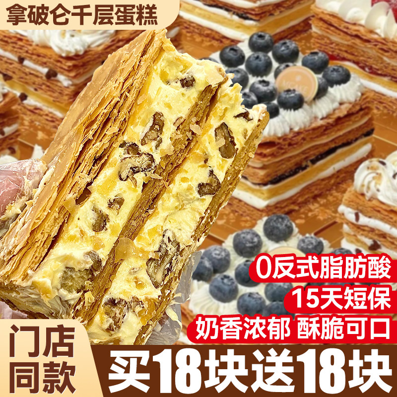 拿破仑蛋糕千层酥奶油面包整箱学生早餐营养糕点心解馋小零食品