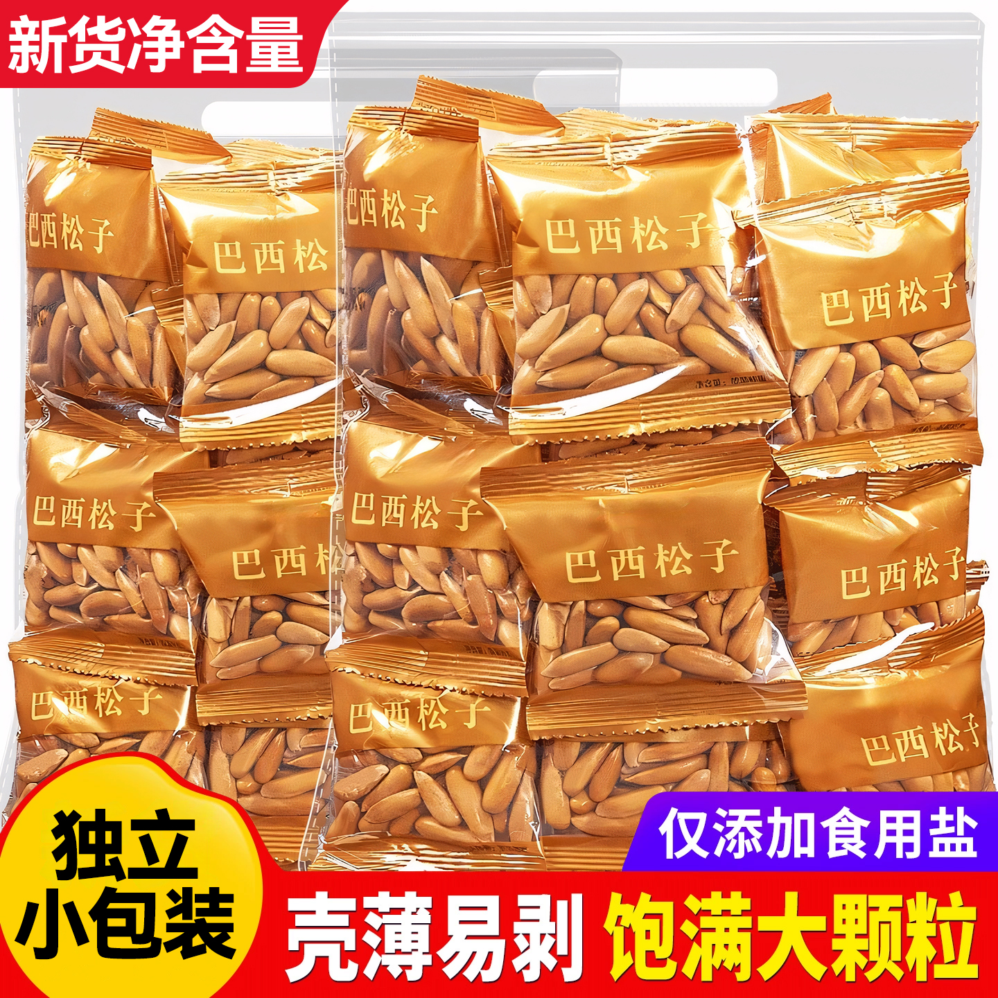 巴西松子2025新货特级大颗粒