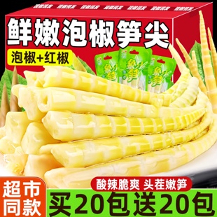 手剥笋开袋即食香辣味手撕笋尖2025新笋嫩笋尖泡椒味休闲笋零食