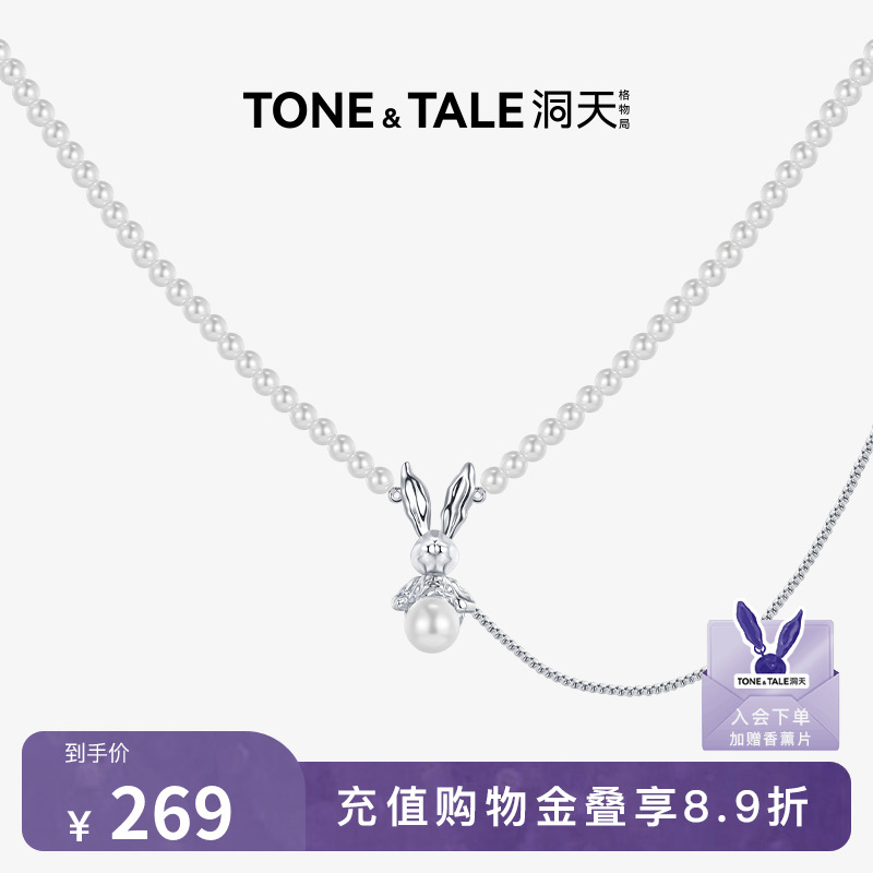 洞天TONETALE抱月兔项链女可爱设计感抽拉锁骨链仿真珍珠520送礼