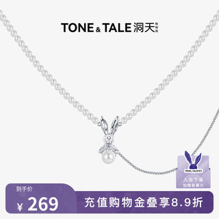 洞天TONETALE抱月兔项链女可爱设计感抽拉锁骨链仿真珍珠520送礼