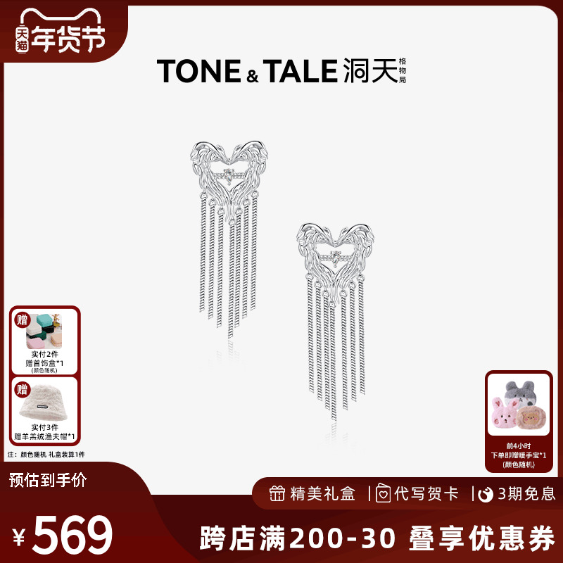 【于文文同款】洞天TONETALE羽结同心流苏耳坠女小众轻奢高级感