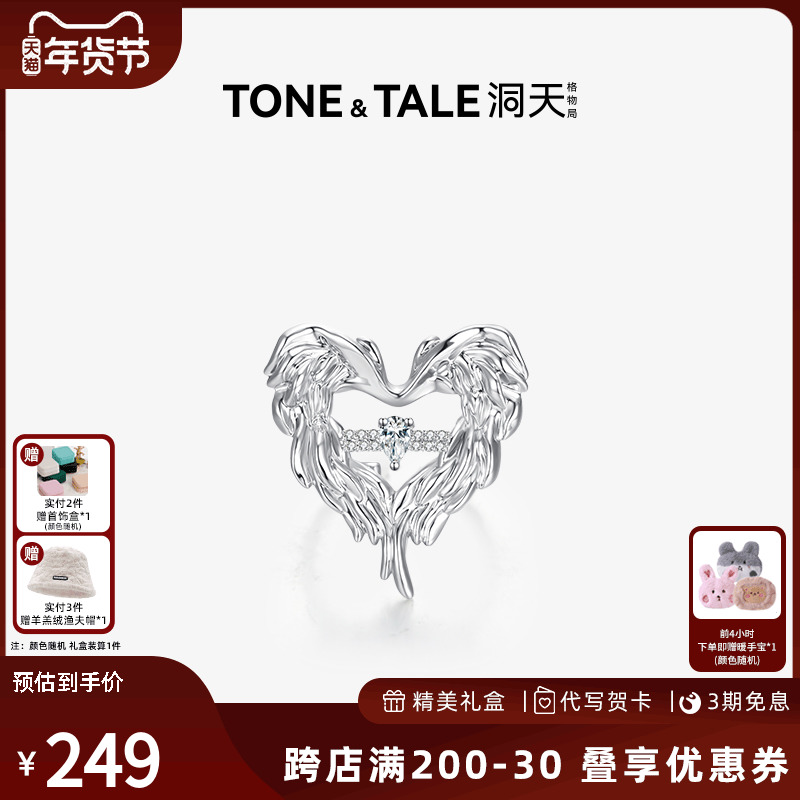洞天TONETALE羽结同心戒指女小众设计爱心翅膀开口戒轻奢高级感
