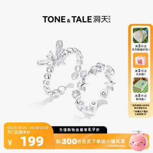 洞天TONETALE星事虫虫套戒日常百搭情侣对戒小众轻奢设计开口戒指