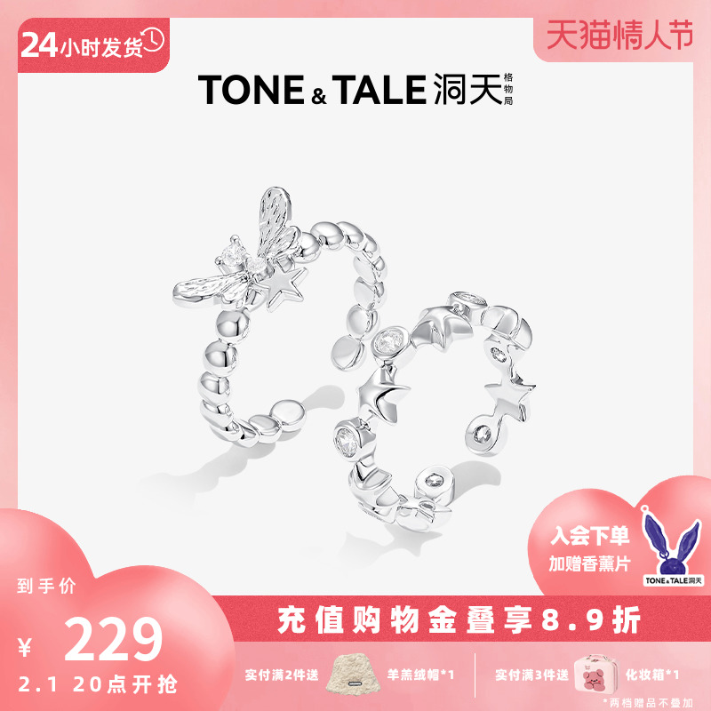 洞天TONETALE星事虫虫系列套戒日常百搭情侣对戒小众轻奢设计开口