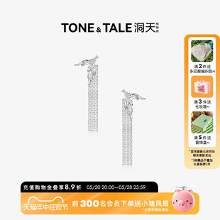 洞天TONETALE沉鱼卷帘耳饰鱼尾流苏多戴耳钉小众轻奢高级耳坠