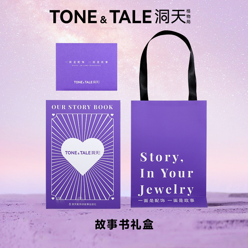 【单拍不发】洞天TONETALE礼盒手提袋+贺卡（没有饰品盒）,饰品/流行首饰/时尚饰品新,首饰盒,淘宝优惠券,粉丝福利购,淘宝优惠卷
