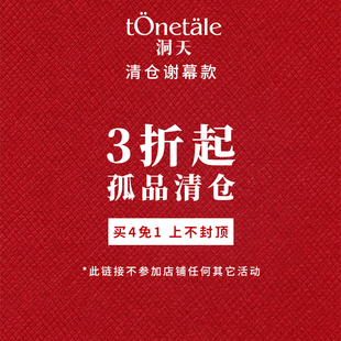 洞天TONETALE孤品清仓福利项链耳环耳钉戒指手链吊坠锁骨链毛衣链