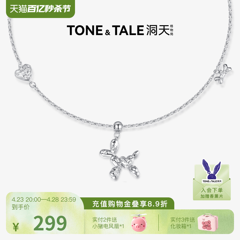 洞天TONETALE气球狗情侣项链长款锁骨链小众原创轻奢高级设计百搭