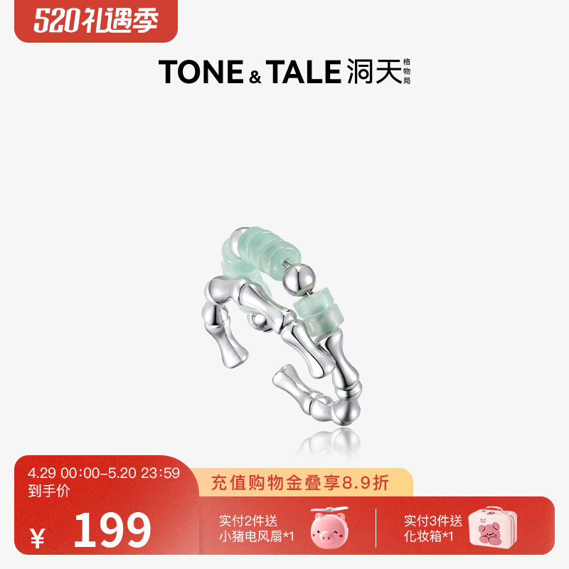 洞天tonetale国风妙玉连竹戒指