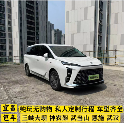 宜昌旅游包车三峡人家三峡大坝清江画廊神农架荆州武当山恩施武汉