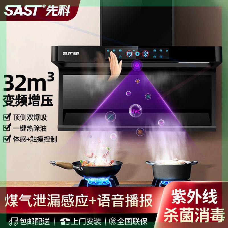 SAST/抽油烟机家用顶侧双吸式厨房大吸力7字自动清洗吸油烟机
