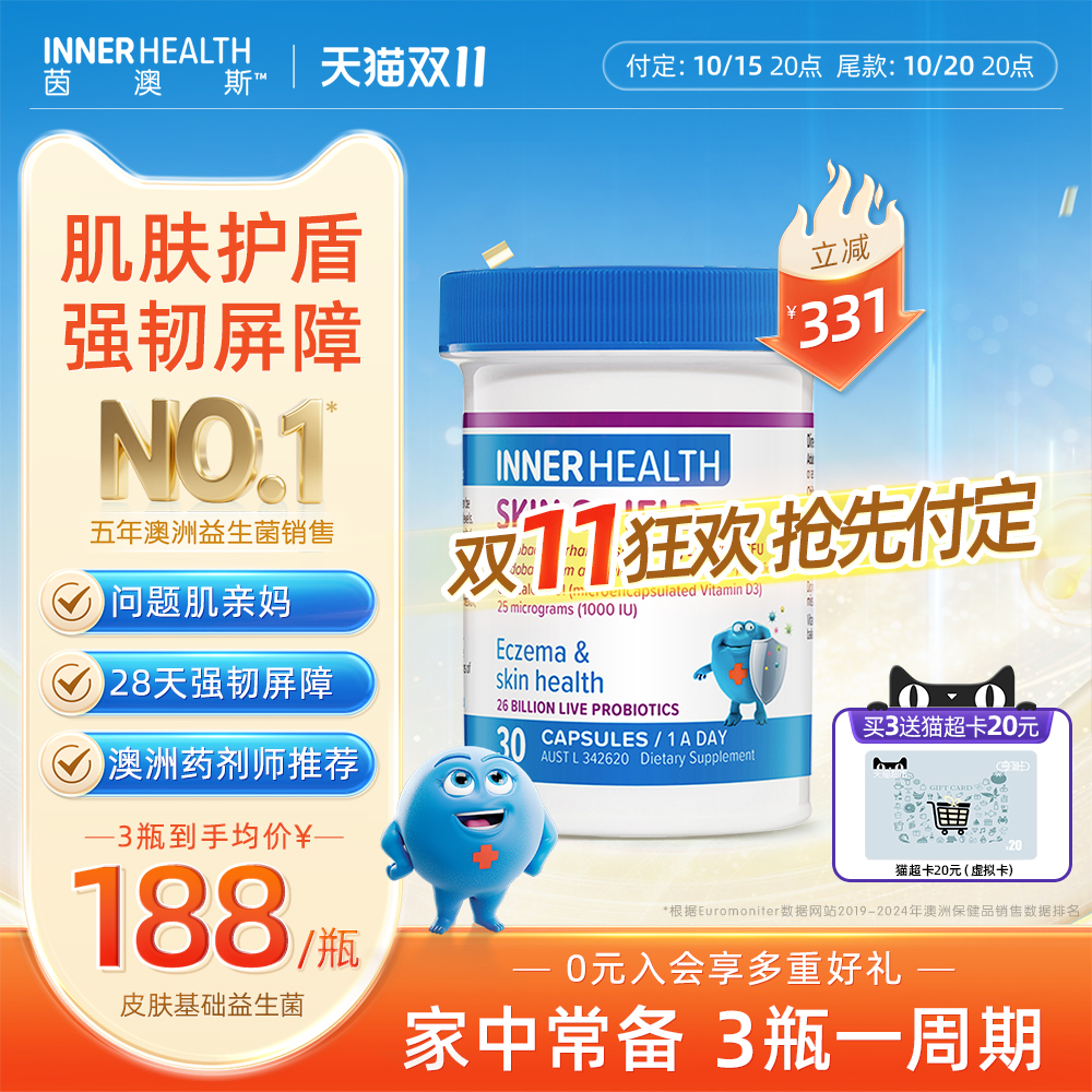 茵澳斯进口皮肤改善益生菌胶囊