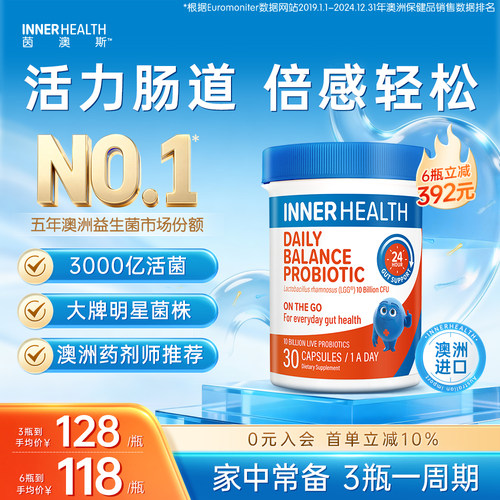 茵澳斯进口肠道活力益生菌胶囊