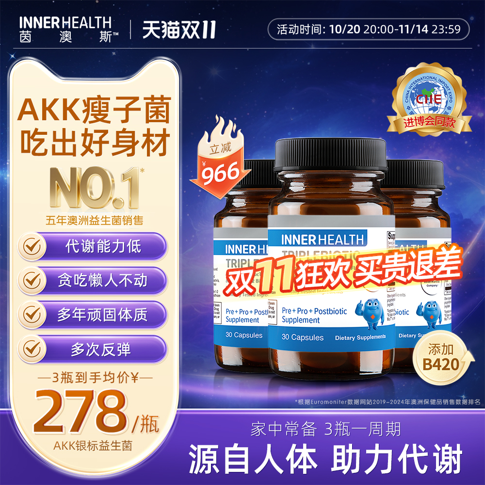 体重身材管理益生菌提高代谢