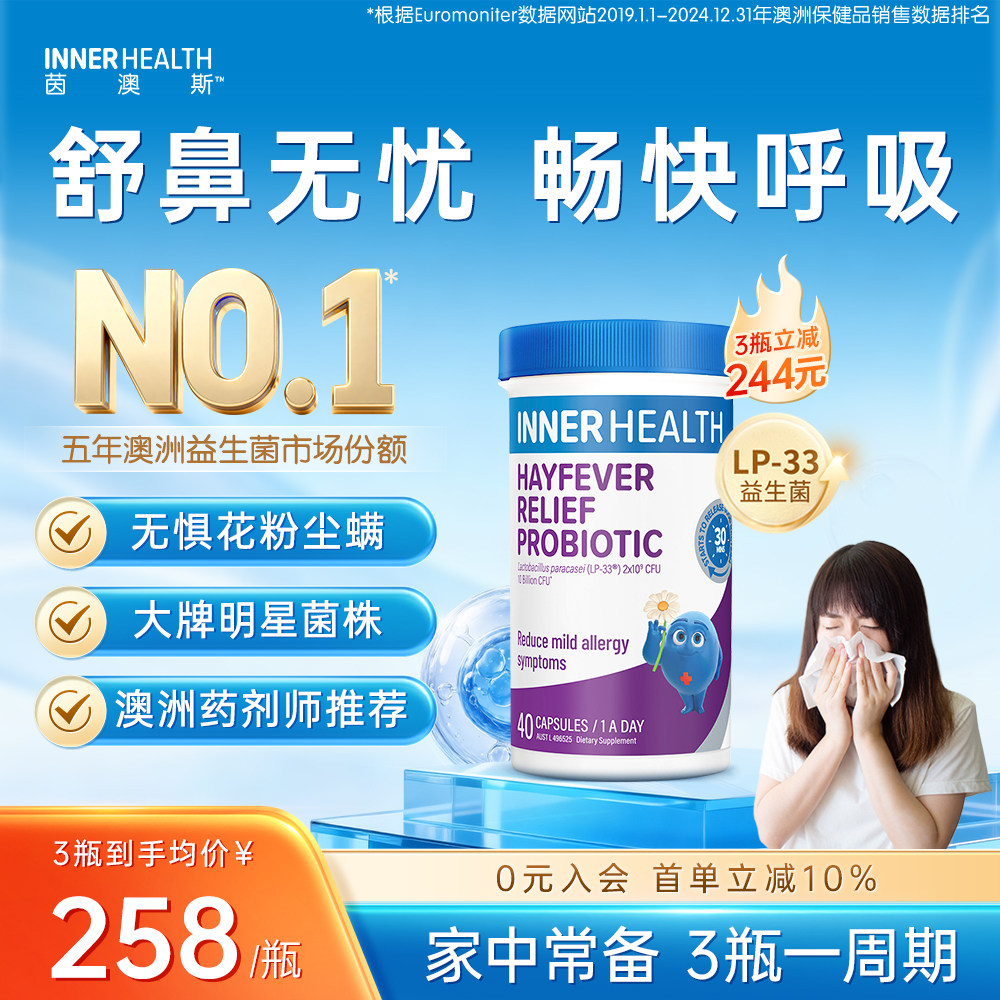 澳洲innerhealth舒鼻塞缓解大人儿童副干酪乳杆菌lp33鼻子益生菌