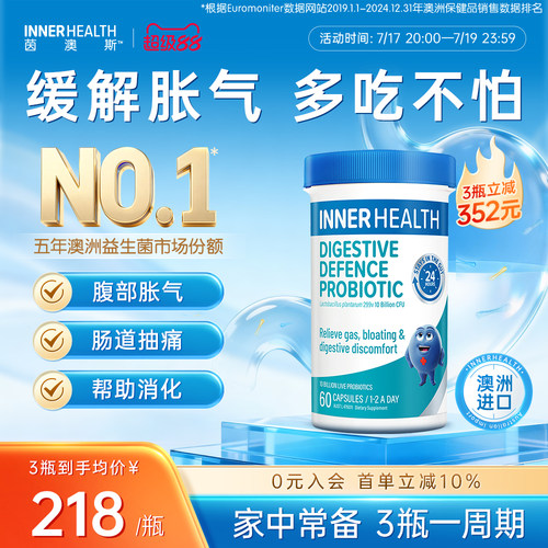 茵澳斯助消化缓胀气益生菌胶囊