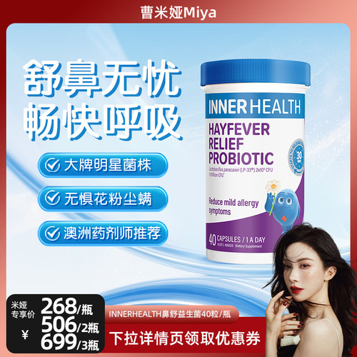 澳洲进口鼻子过敏益生菌40粒