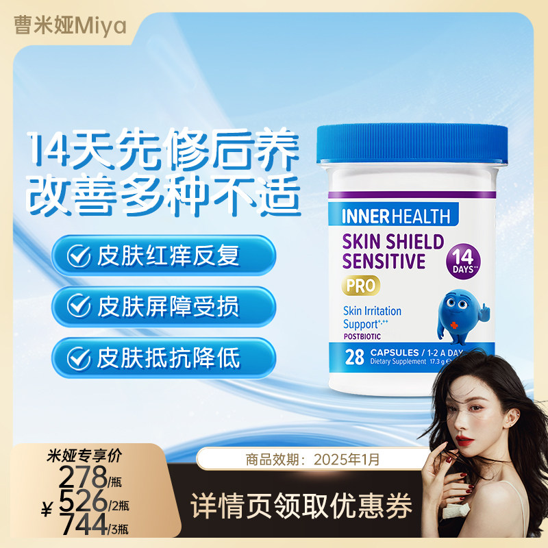 茵澳斯innerhealth皮肤肌肤修复改善脆弱体质调理进口益生菌胶囊