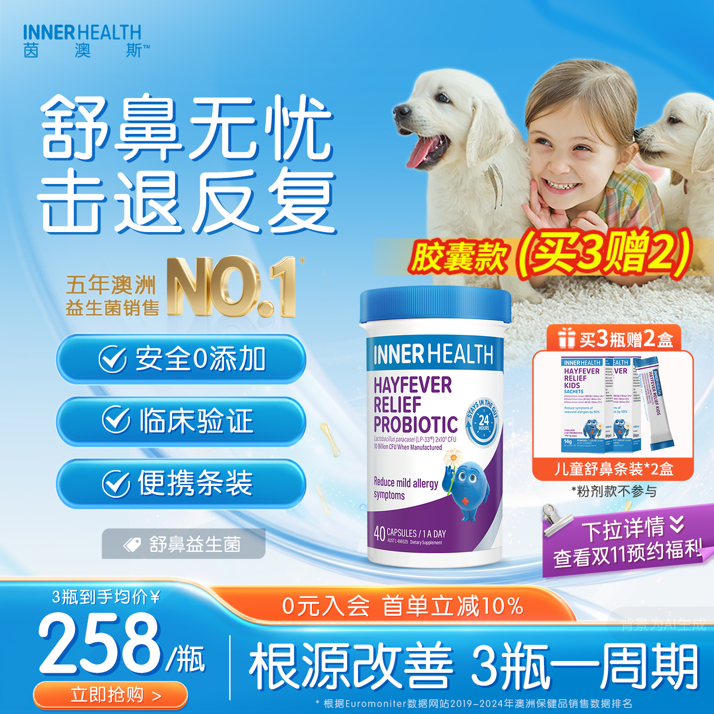 澳洲innerhealth舒鼻塞宝宝儿童调理舒缓鼻子脆弱体质进口益生菌