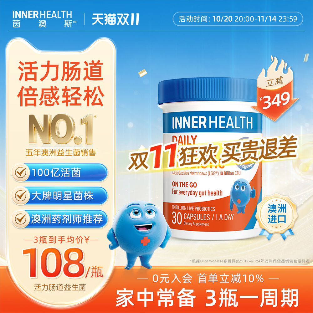 茵澳斯进口肠道活力益生菌胶囊