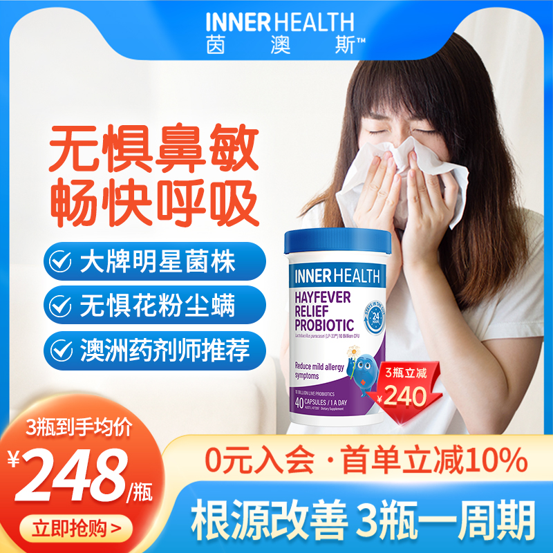 澳洲進口鼻子過敏益生菌40粒
