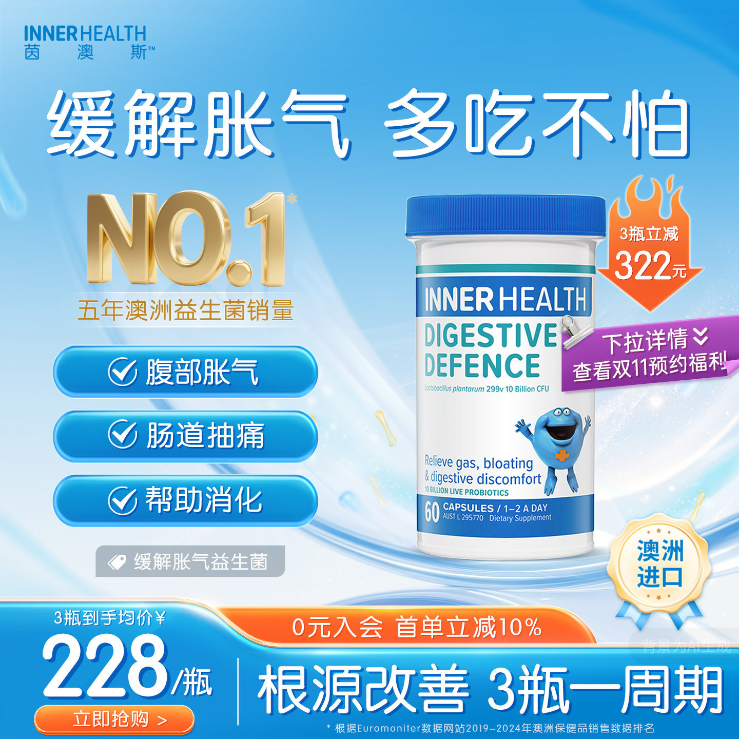 茵澳斯助消化缓胀气益生菌胶囊