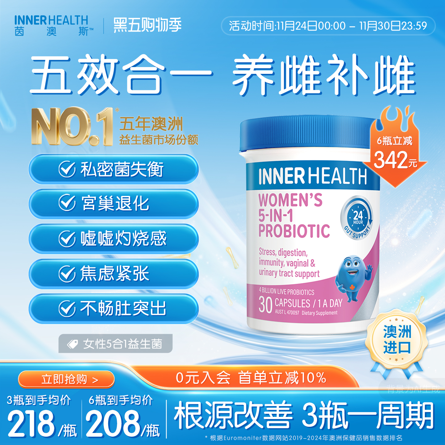 茵澳斯花园清爽女性益生菌胶囊