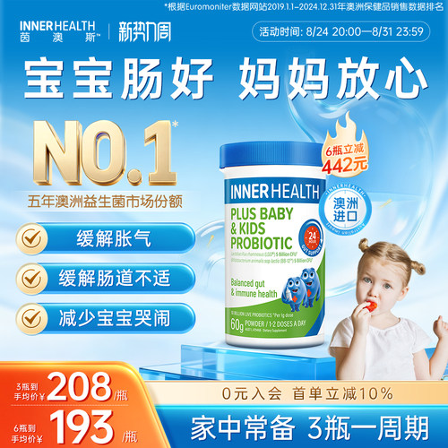 茵澳斯进口儿童肠道调理益生菌粉